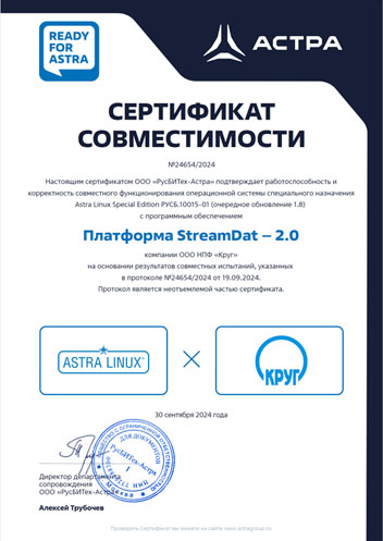       StreamDat    Astra Linux ( 1.8)